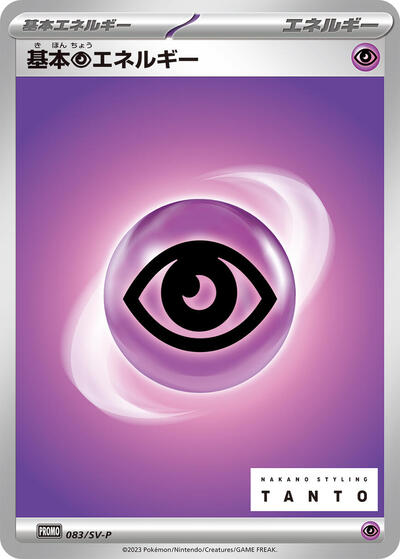 Basic Psychic Energy #83 SV-P Promotional Cards (Japanese)