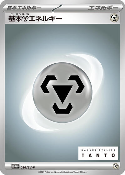 Basic Metal Energy #86 SV-P Promotional Cards (Japanese)
