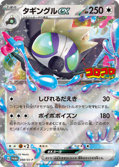 Grafaiai ex #88 SV-P Promotional Cards (Japanese)