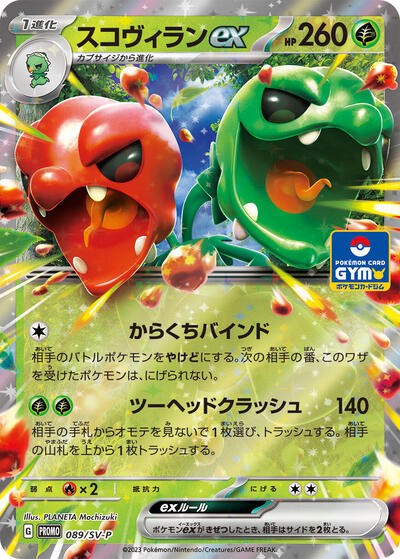 Scovillain ex #89 SV-P Promotional Cards (Japanese)