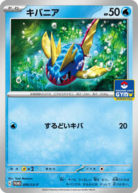 Carvanha #90 SV-P Promotional Cards (Japanese)