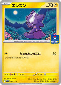 Toxel #91 SV-P Promotional Cards (Japanese)