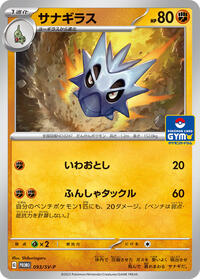 Pupitar #93 SV-P Promotional Cards (Japanese)