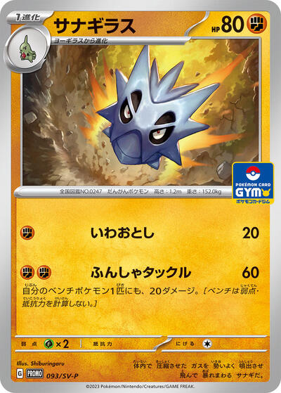 Pupitar #93 SV-P Promotional Cards (Japanese)