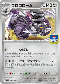 Revavroom #94 SV-P Promotional Cards (Japanese)