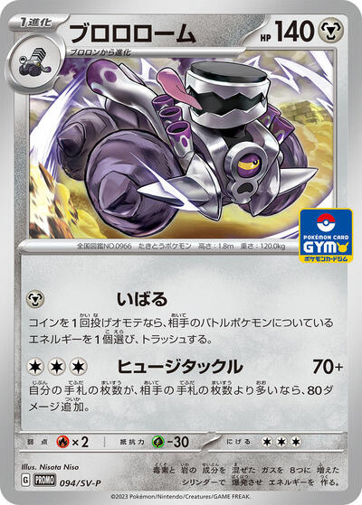 Revavroom #94 SV-P Promotional Cards (Japanese)