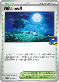 Moonlit Hill #95 SV-P Promotional Cards (Japanese)