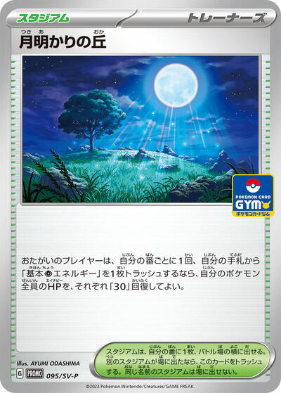 Moonlit Hill #95 SV-P Promotional Cards (Japanese)