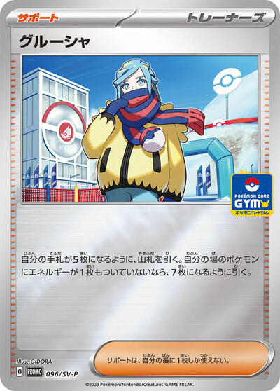 Grusha #96 SV-P Promotional Cards (Japanese)