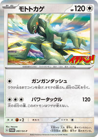 Cyclizar #97 SV-P Promotional Cards (Japanese)