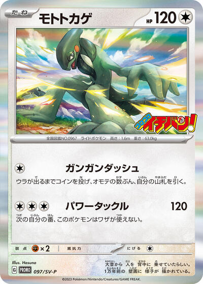 Cyclizar #97 SV-P Promotional Cards (Japanese)