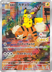 Detective Pikachu #98 SV-P Promotional Cards (Japanese)