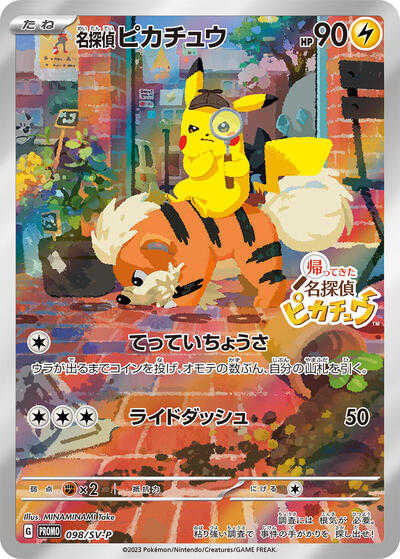 Detective Pikachu #98 SV-P Promotional Cards (Japanese)
