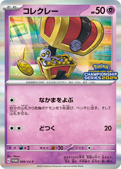 Gimmighoul #99 SV-P Promotional Cards (Japanese)