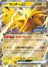 Zapdos ex #108 SV-P Promotional Cards (Japanese)