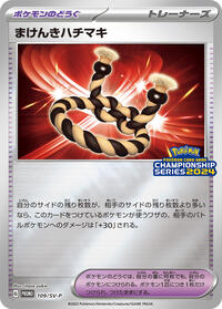 Defiance Band #109 SV-P Promotional Cards (Japanese)