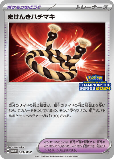 Defiance Band #109 SV-P Promotional Cards (Japanese)