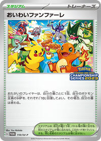 Celebration Fanfare #110 SV-P Promotional Cards (Japanese)