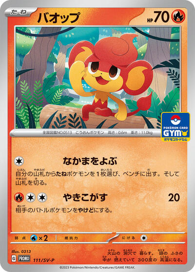 Pansear #111 SV-P Promotional Cards (Japanese)