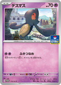 Yamask #113 SV-P Promotional Cards (Japanese)