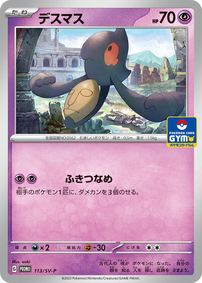 Yamask #113 SV-P Promotional Cards (Japanese)
