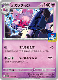 Tinkaton #114 SV-P Promotional Cards (Japanese)