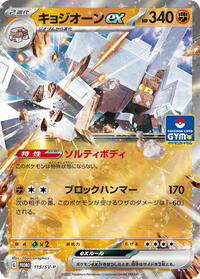 Garganacl ex #115 SV-P Promotional Cards (Japanese)