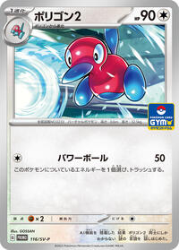 Porygon2 #116 SV-P Promotional Cards (Japanese)