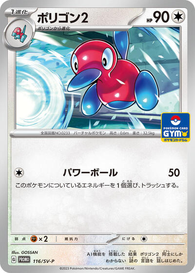 Porygon2 #116 SV-P Promotional Cards (Japanese)