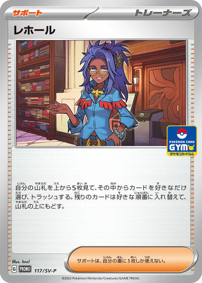 Raifort #117 SV-P Promotional Cards (Japanese)