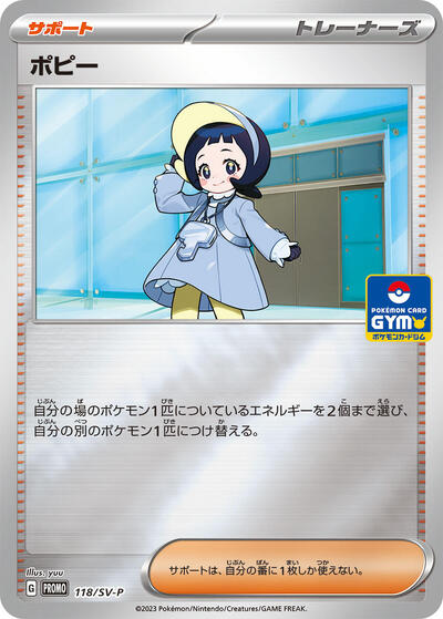 Poppy #118 SV-P Promotional Cards (Japanese)