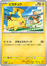 Pikachu #120 SV-P Promotional Cards (Japanese)