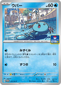 Wooper #121 SV-P Promotional Cards (Japanese)