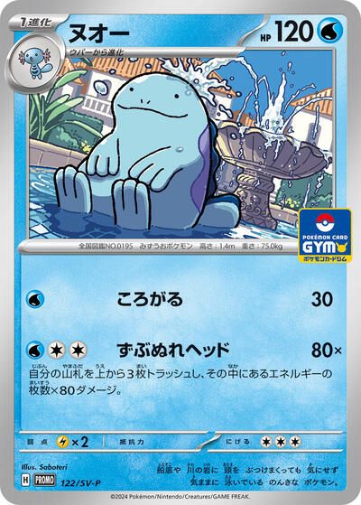 Quagsire #122 SV-P Promotional Cards (Japanese)