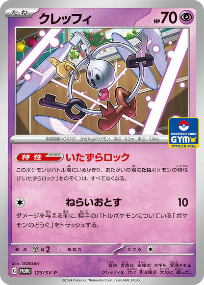 Klefki #123 SV-P Promotional Cards (Japanese)
