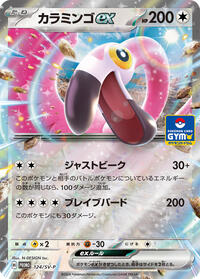 Flamigo ex #124 SV-P Promotional Cards (Japanese)