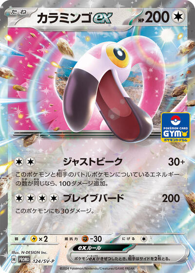 Flamigo ex #124 SV-P Promotional Cards (Japanese)