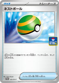 Nest Ball #125 SV-P Promotional Cards (Japanese)