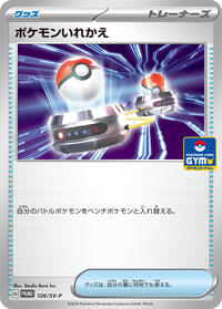 Switch #126 SV-P Promotional Cards (Japanese)