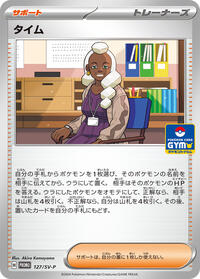 Tyme #127 SV-P Promotional Cards (Japanese)