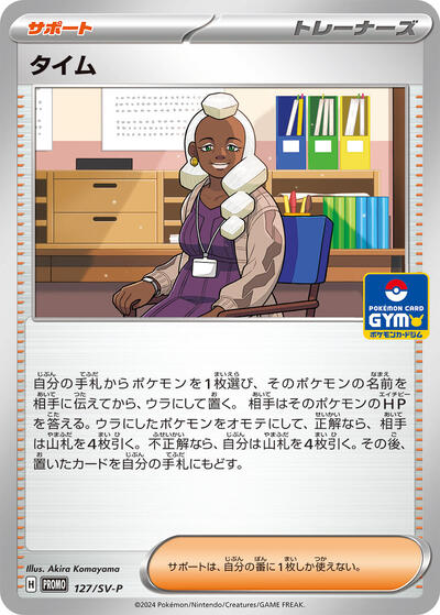 Tyme #127 SV-P Promotional Cards (Japanese)