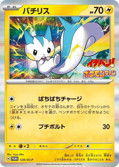 Pachirisu #129 SV-P Promotional Cards (Japanese)