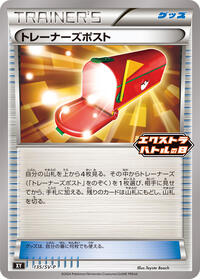 Trainers' Mail #135 SV-P Promotional Cards (Japanese)