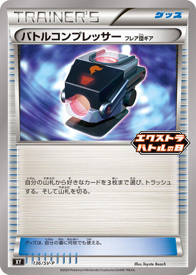 Battle Compressor #136 SV-P Promotional Cards (Japanese)