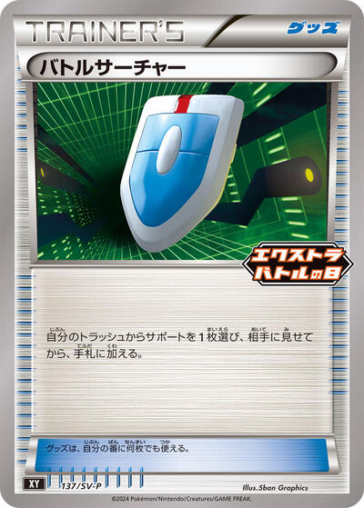 VS Seeker #137 SV-P Promotional Cards (Japanese)