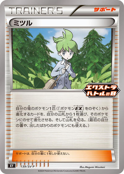 Wally #139 SV-P Promotional Cards (Japanese)