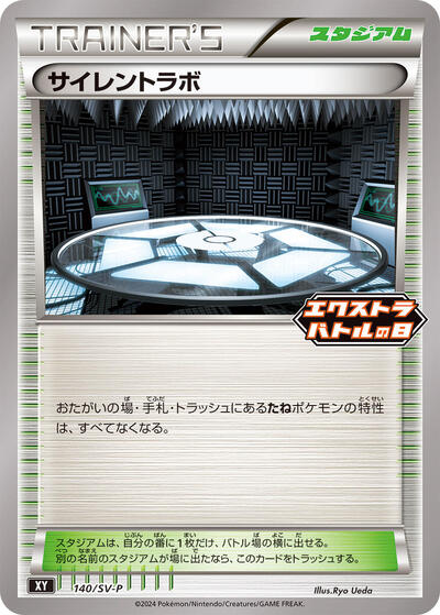 Silent Lab #140 SV-P Promotional Cards (Japanese)