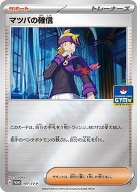 Morty's Conviction #147 SV-P Promotional Cards (Japanese)