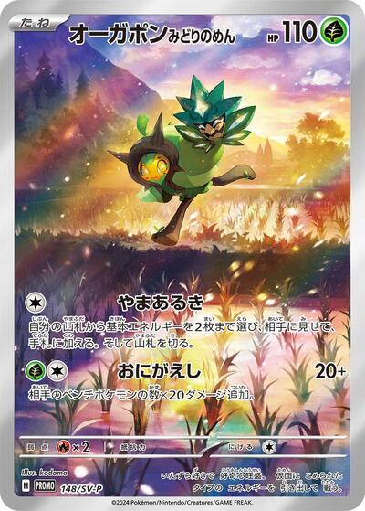 Teal Mask Ogerpon #148 SV-P Promotional Cards (Japanese)