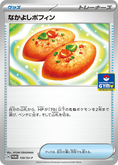 Buddy-Buddy Poffin #150 SV-P Promotional Cards (Japanese)